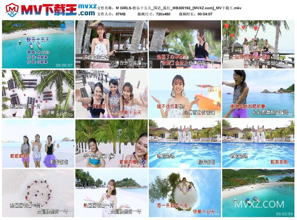 M GIRLS-快乐十五天_国语_流行_MB300192